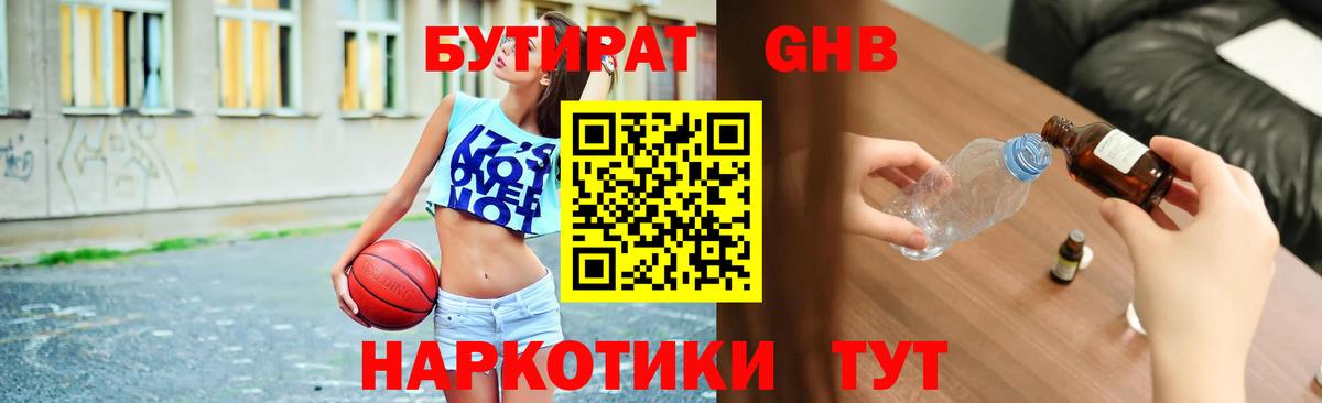Бутират BDO Удомля