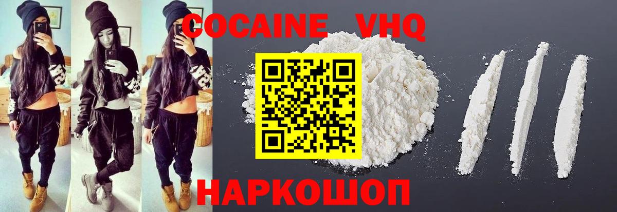 Cocaine 97%  Кокаин Эквадор  Удомля  Вход с VPN 