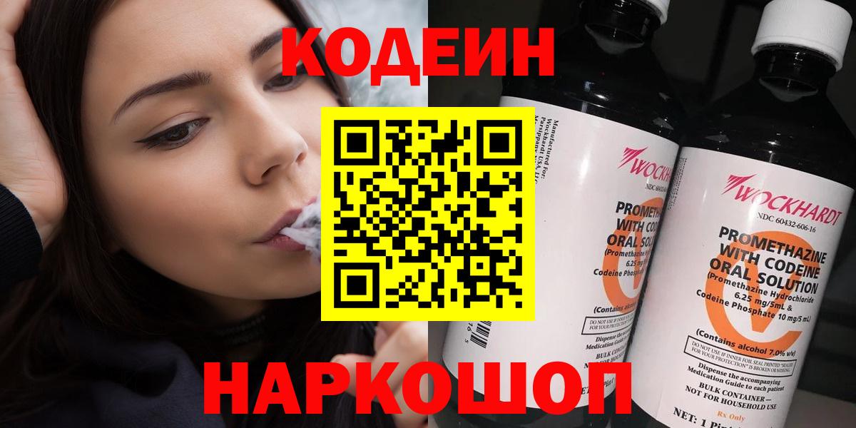 Удомля  Codein Purple Drank  Вход с VPN 