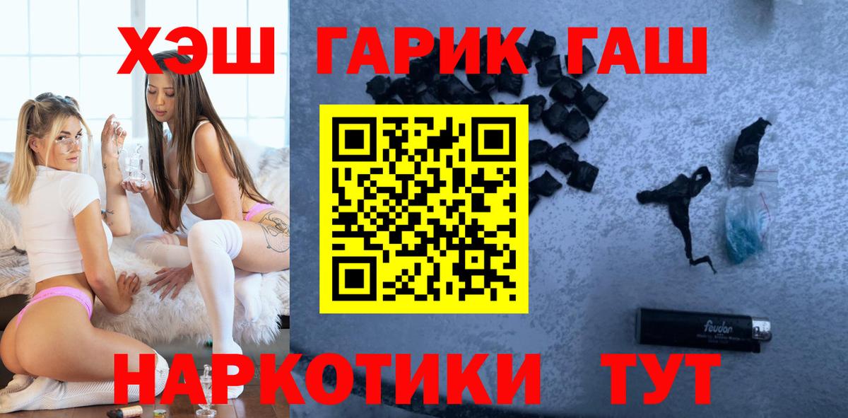 ГАШИШ гашик Удомля