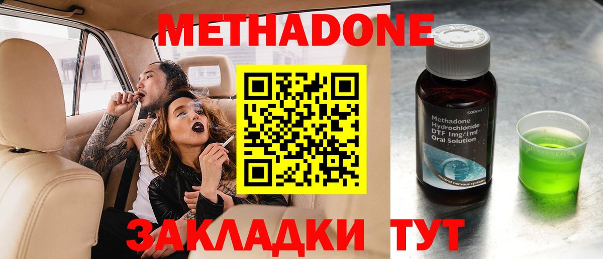 Метадон белоснежный  Метадон methadone  Удомля  Вход с VPN 