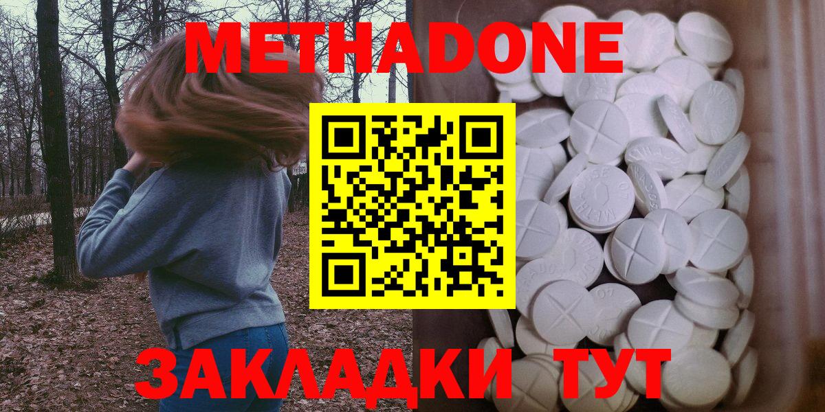 Метадон мёд Удомля