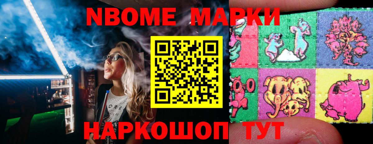 Марки N-bome 1,8мг Удомля