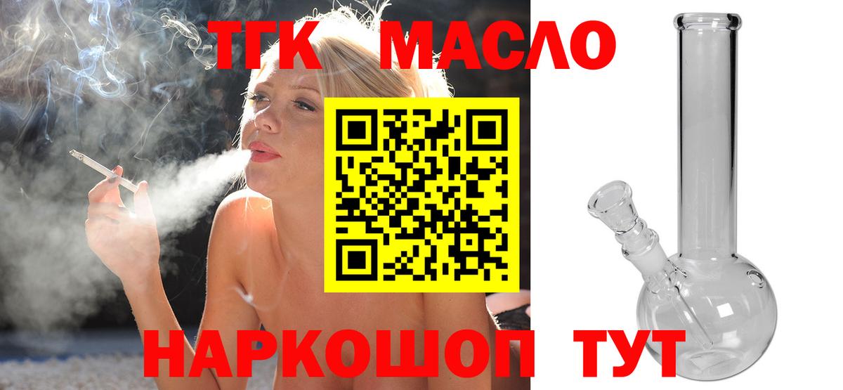 ТГК THC oil  Вход с VPN  Удомля 